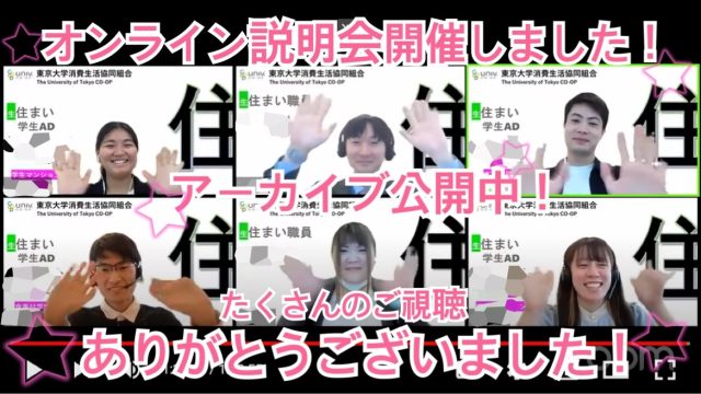 オンライン説明会のご参加ありがとうございました！