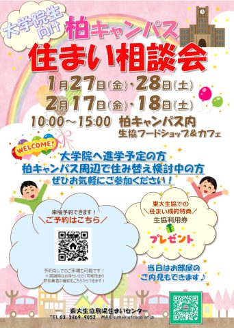 ☆住まい相談会のお知らせです☆