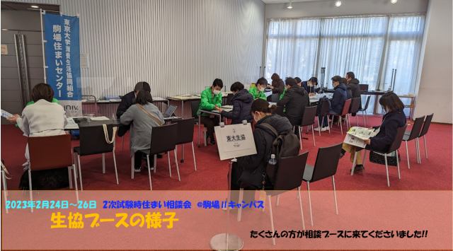 3月10日～13日「合格発表後住まい相談会」が始まります!!
