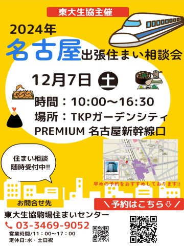 🌸3月11～16日合格後住まい相談会予約受付中🌸
