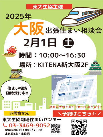 🌸受験生向け🌸2/24～26日二次試験時住まい相談会予約開始しました!!