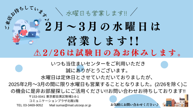 📢\2月・3月限定/水曜日営業します!!