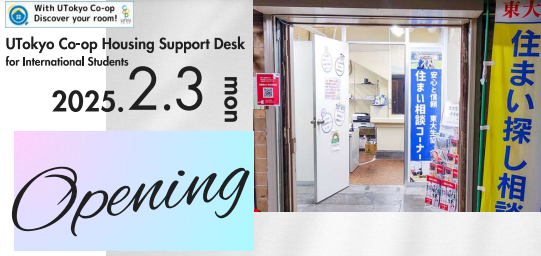 Let the UTokyo Co-op Housing Center help you find your home！
