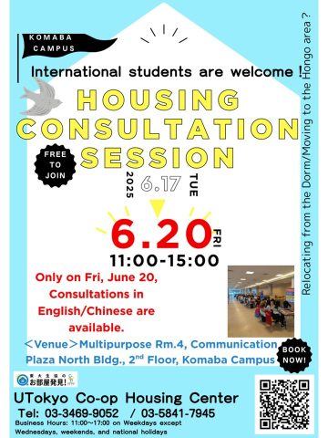 International students are welcome！Only on Fri, June 20, Consultations in English/Chinese are available.留学生の皆さんのご参加を歓迎します★