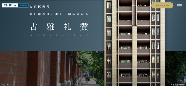 「Brillia 文京西片」 エントリー始まっています！！
