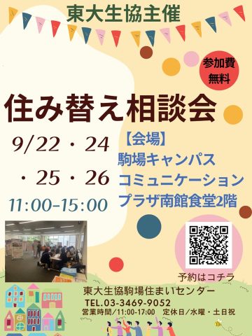 \\予約受付中・開催間近//【⭐在校生向け9月住み替え相談会⭐】