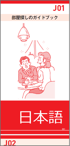Room Search Guidebook 日本語