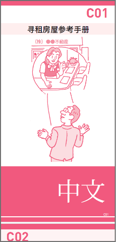 Room Search Guidebook 中文