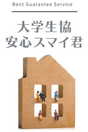 University CO-OP Anshin Sumai-kun